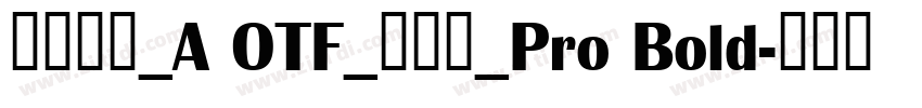 日语字库_A OTF_新丸ゴ_Pro Bold字体转换